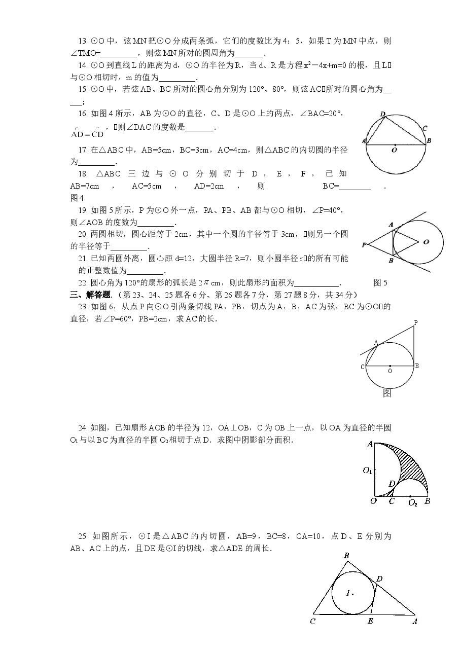 北师大版九年级数学下册单元检测第3章-圆(5)附答案.doc,第2页预览