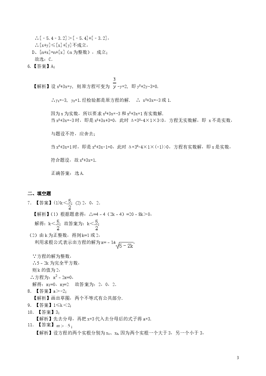 中考数学总复习:方程与不等式综合复习--巩固练习(提高).doc,第3页预览
