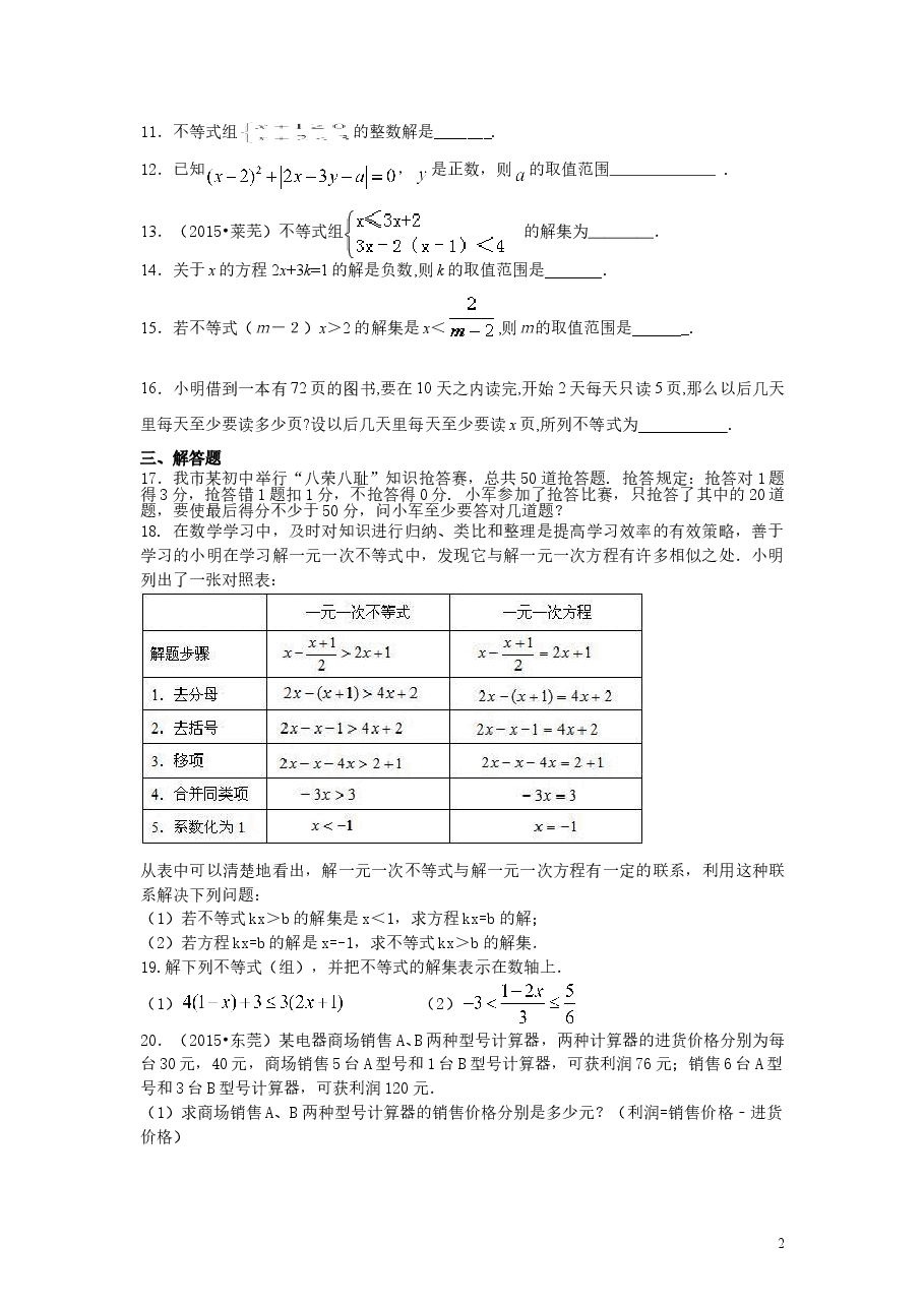 初中7年级(下册)《不等式与一次不等式组》全章复习与巩固(基础)巩固练习.doc,第2页预览