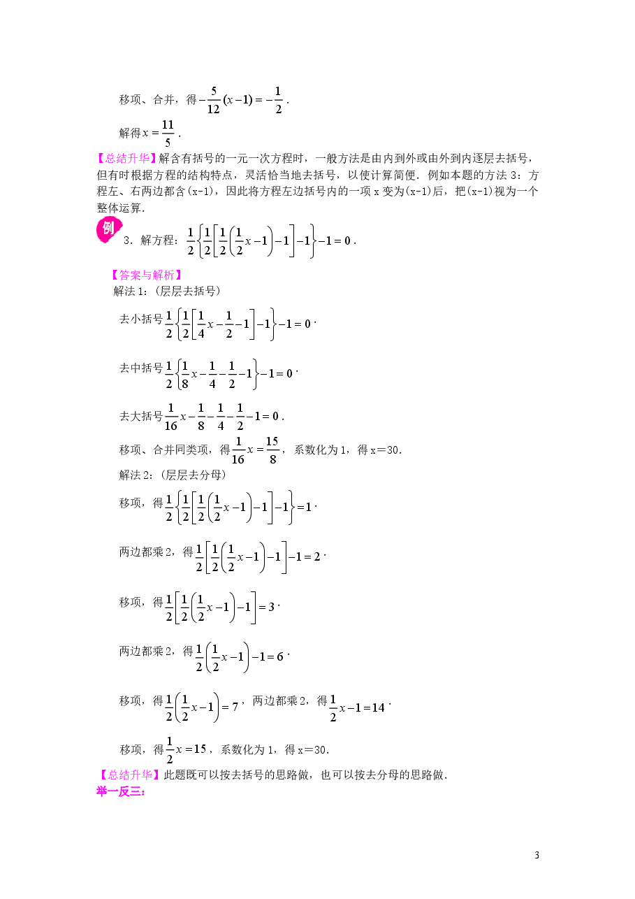初中7年级(上册)一元一次方程的解法(提高)知识讲解.doc,第3页预览