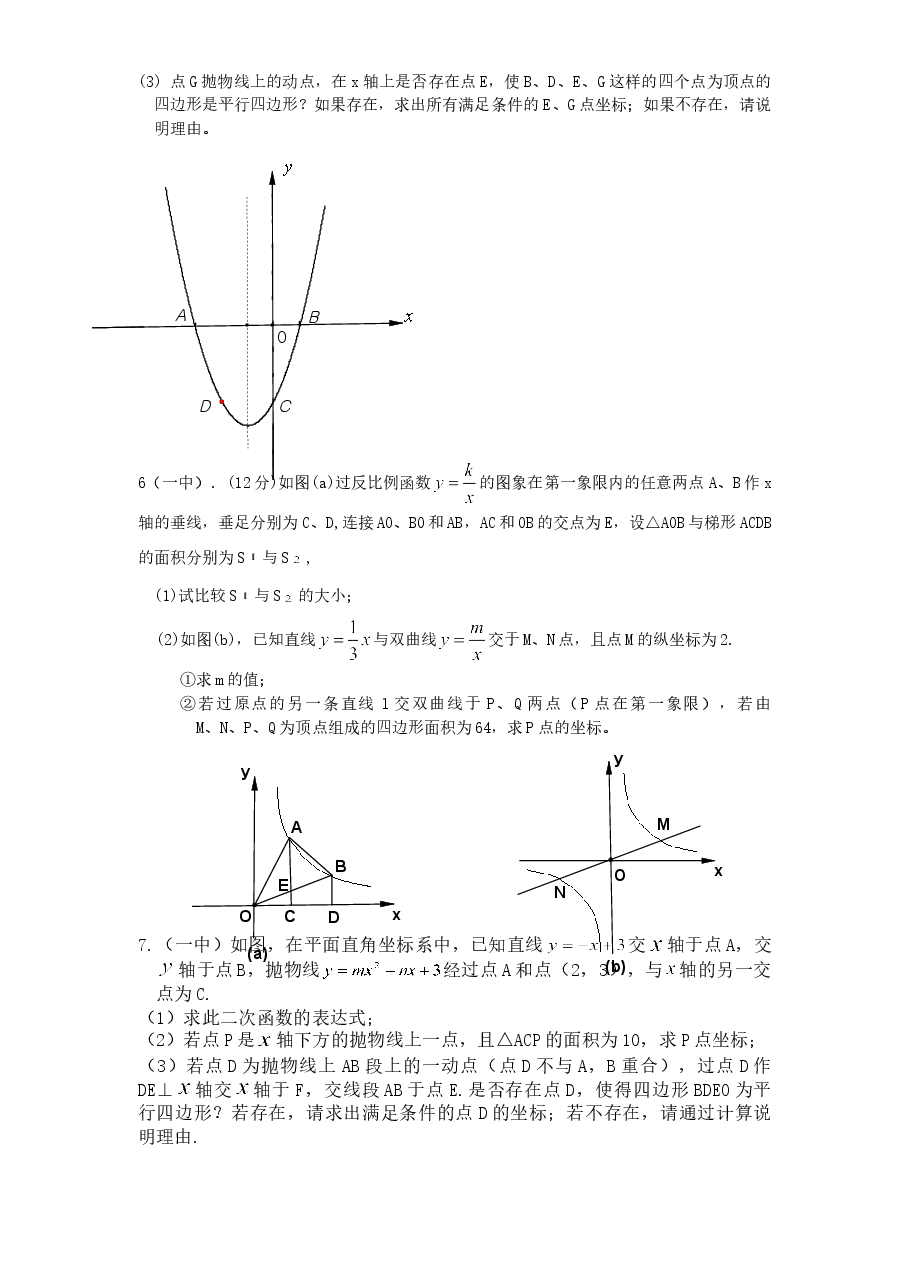 北师大版九年级数学下册单元检测第2章-二次函数(4)附答案.doc,第4页预览