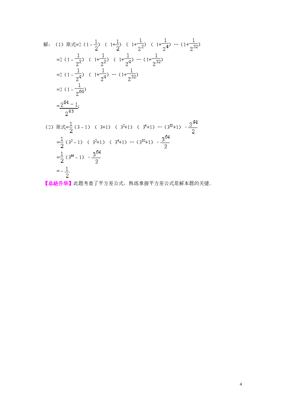 初中8年级(上册)平方差公式(提高)知识讲解.doc,第4页预览