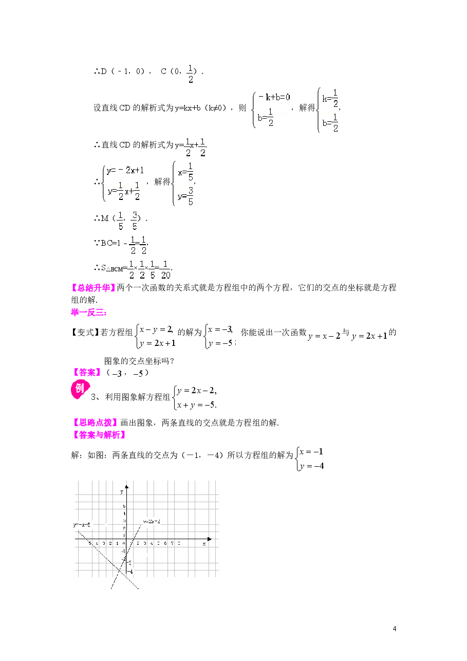 初中8年级(下册)一次函数与一次方程(组)(基础)知识讲解.doc,第4页预览
