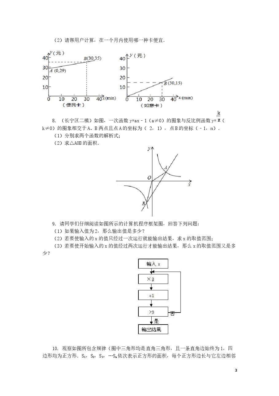 中考数学冲刺:数形结合问题(基础).doc,第3页预览
