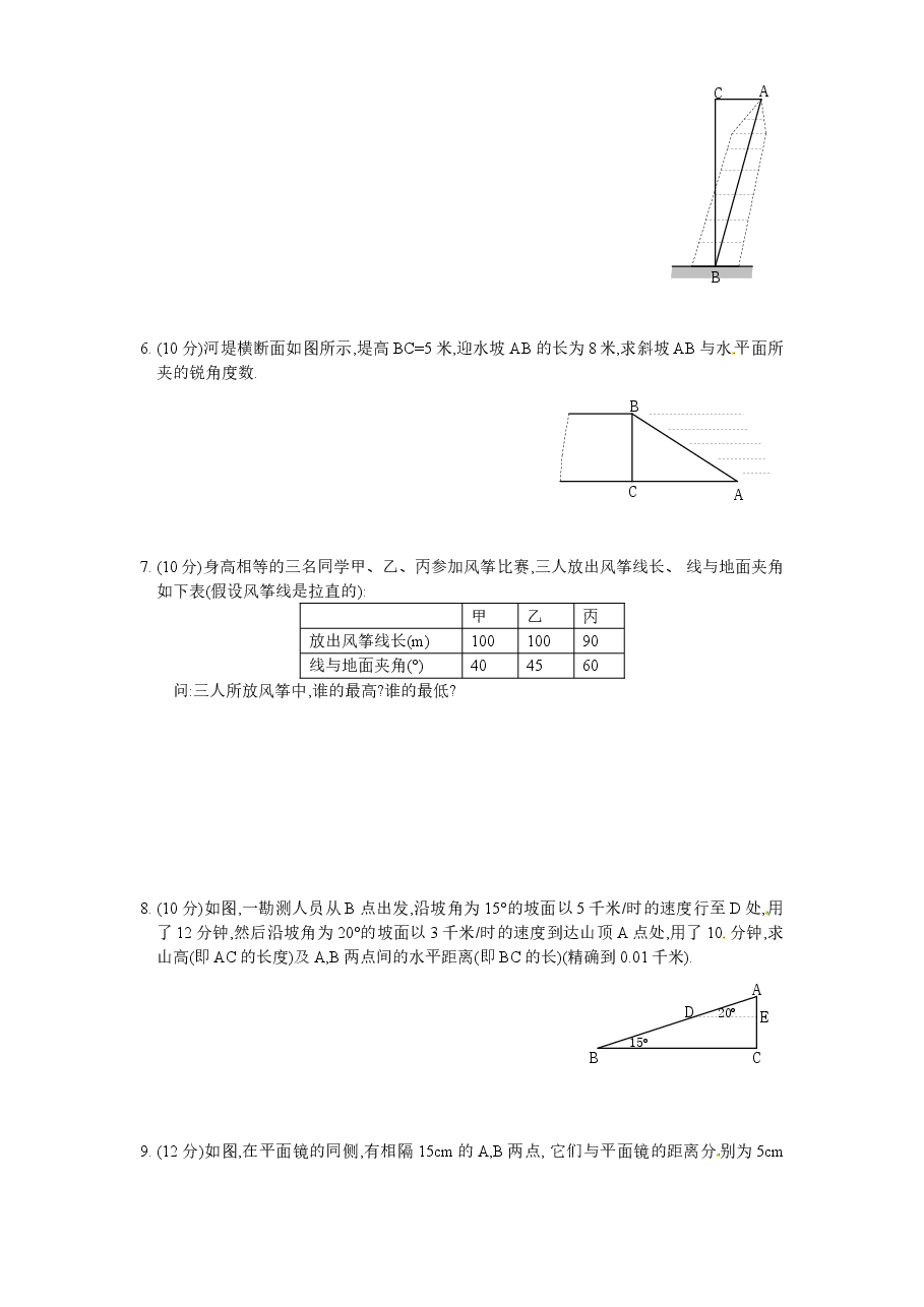 北师大版九年级数学下册课时同步练习-1.3三角函数的有关计算(1)附答案.doc,第2页预览
