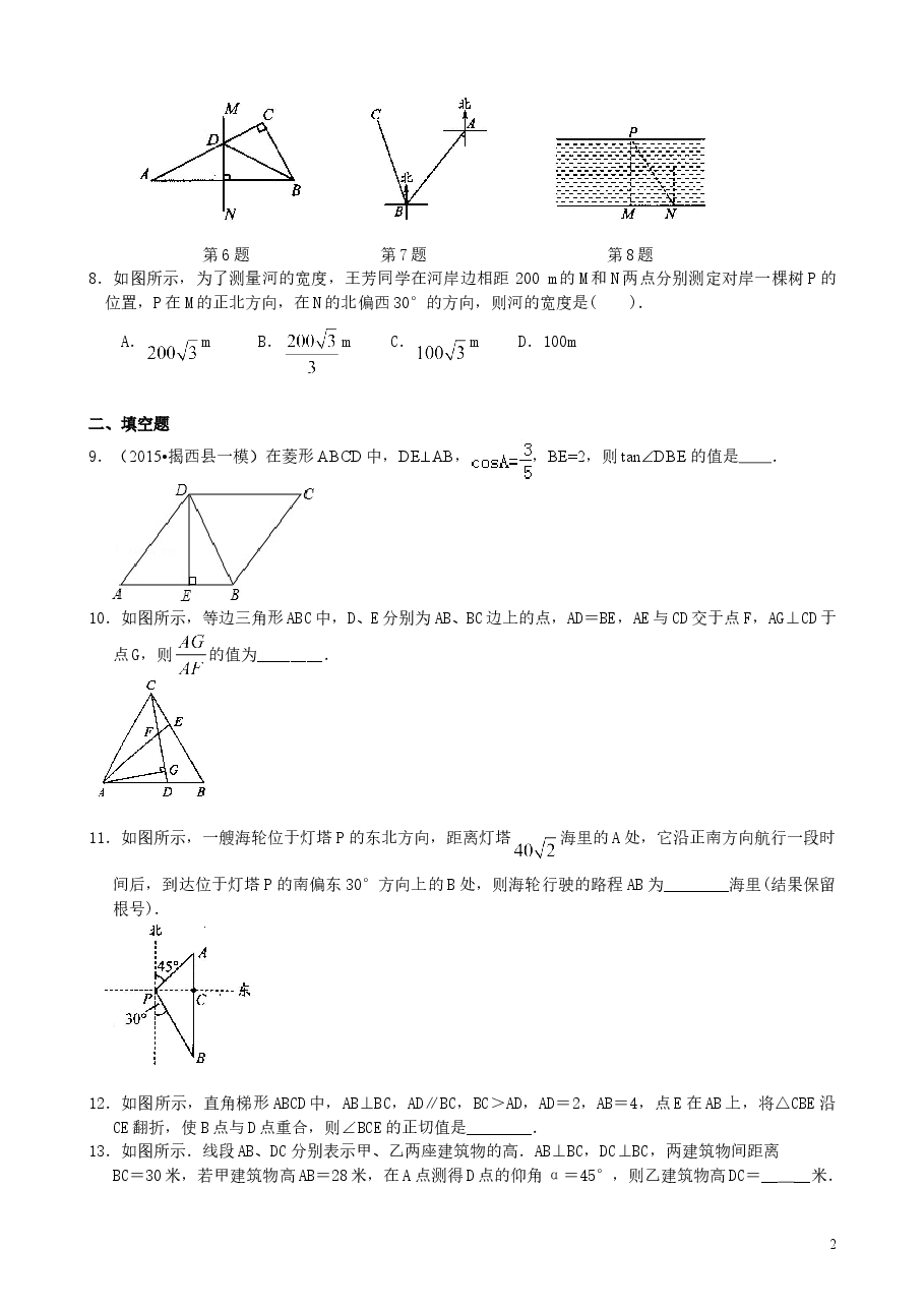初中数学9年级解直角三角形及其应用--巩固练习.doc,第2页预览