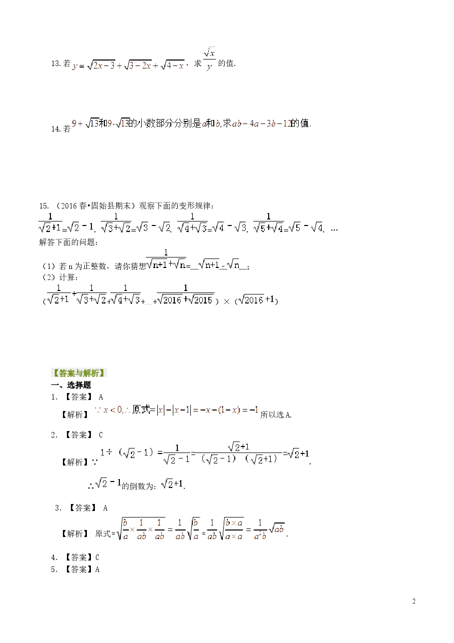 初中8年级（下册）二次根式的乘除法-巩固练习（提高）.docx，第2页预览