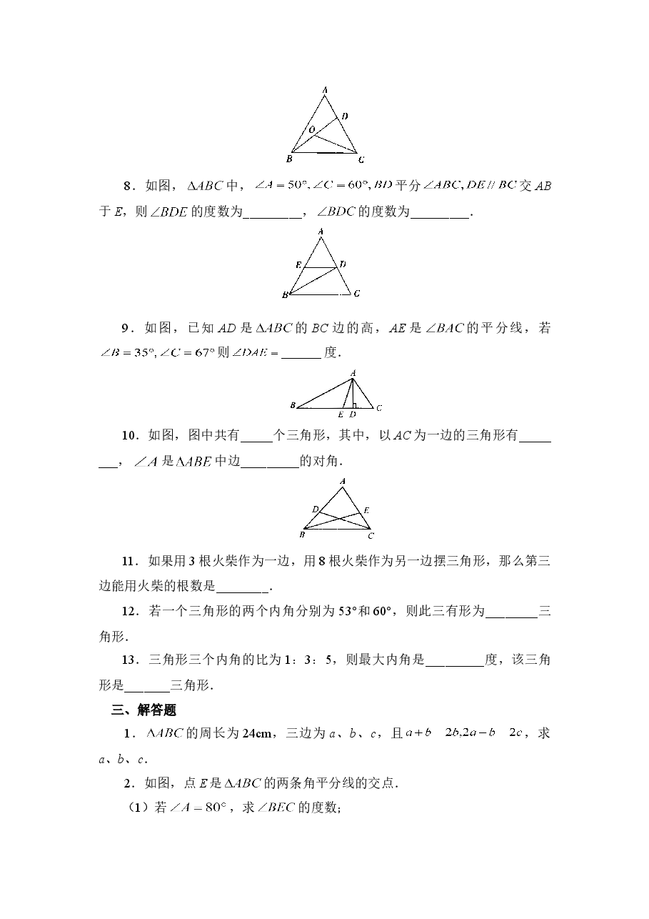 《认识三角形》能力提高(初中数学7年级下册).doc,第2页预览