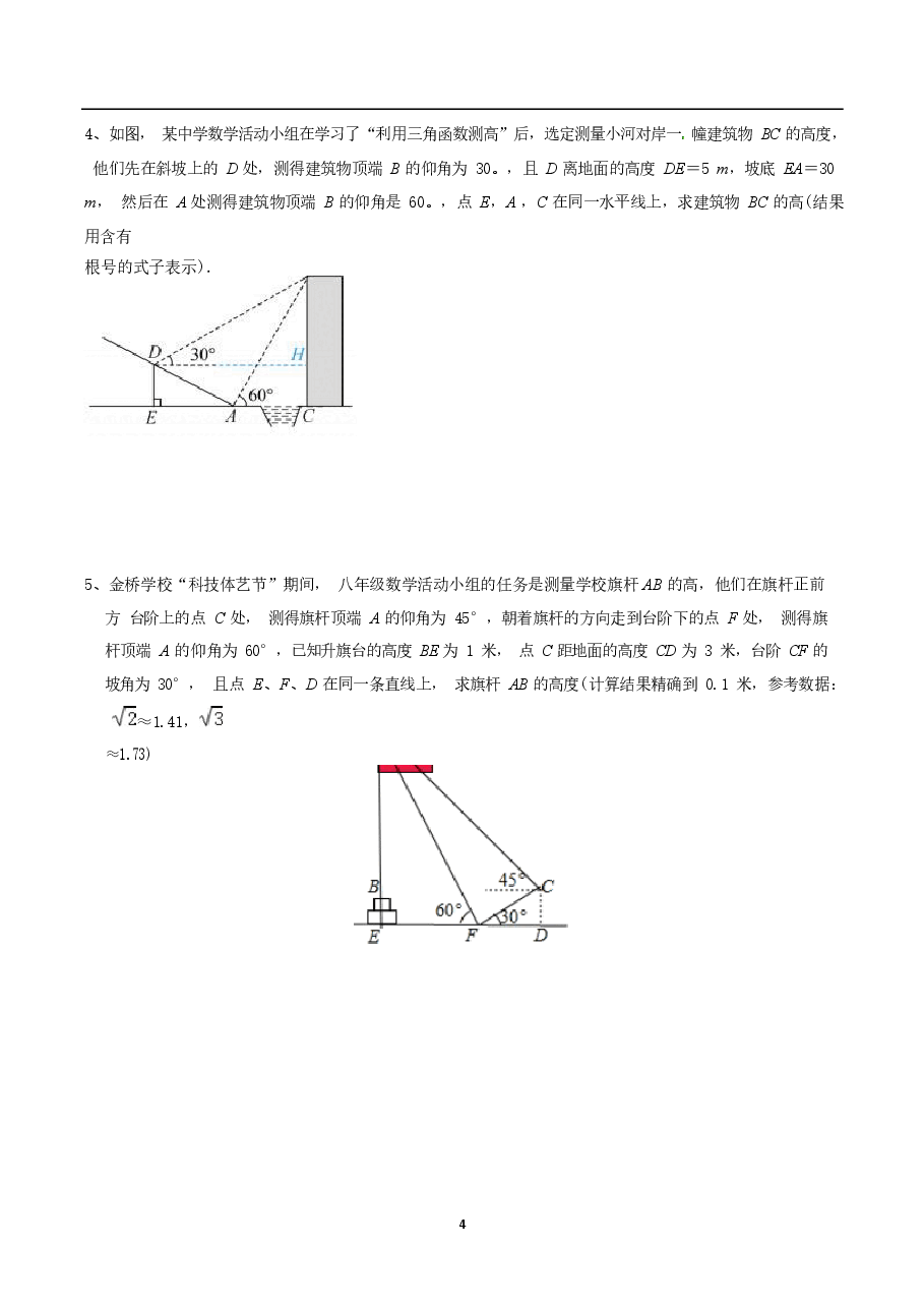 初中数学专题12 斜截模型解直角三角形(学生版).docx,第4页预览
