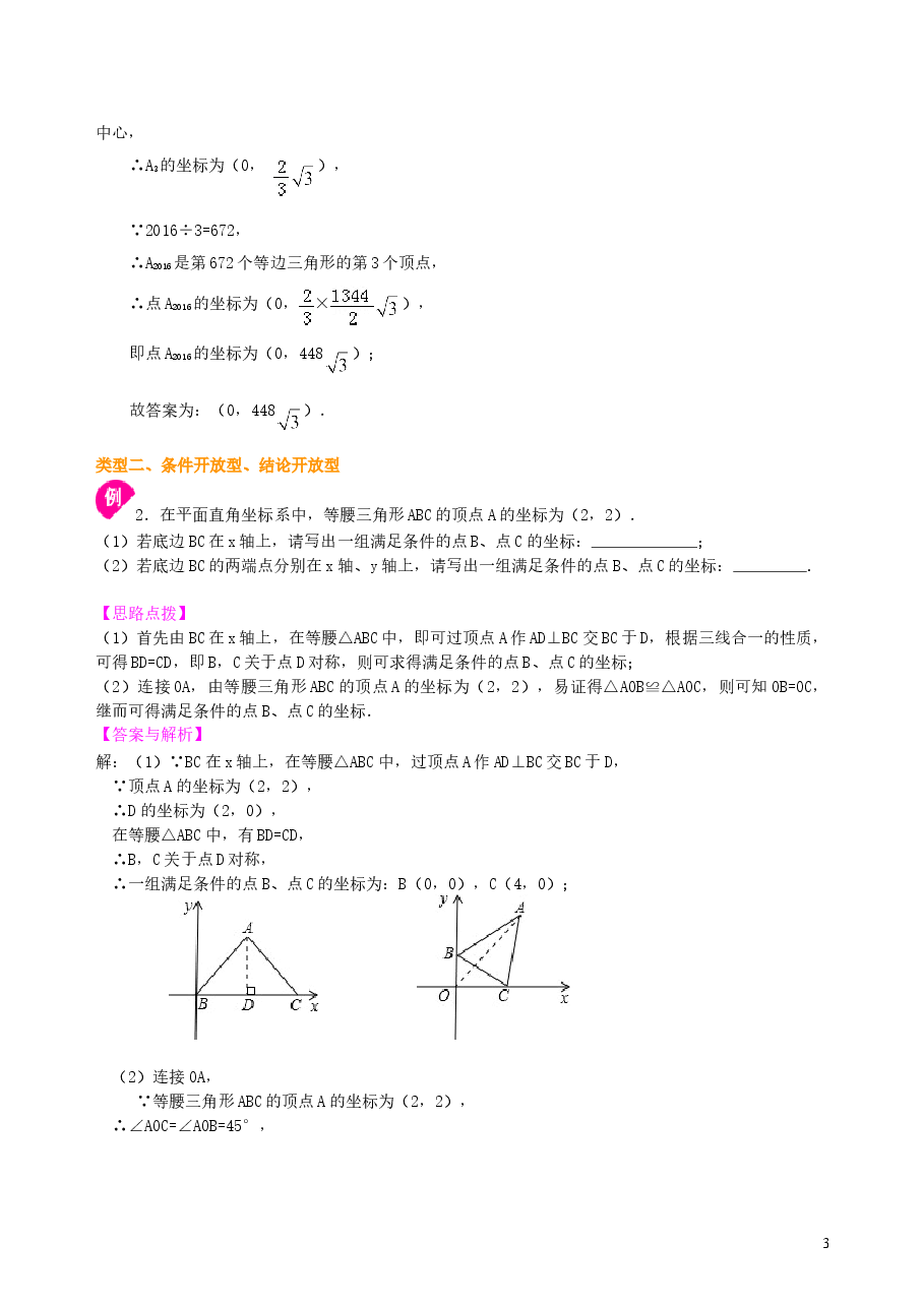 中考数学冲刺:创新、开放与探究型问题--知识讲解(提高).doc,第3页预览