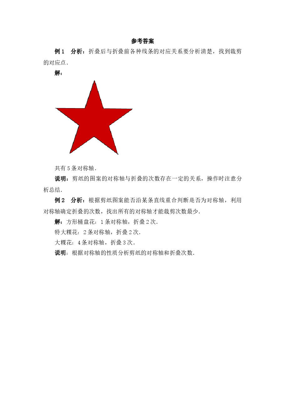 《利用轴对称进行设计》典型例题(初中数学7年级下册).doc,第2页预览