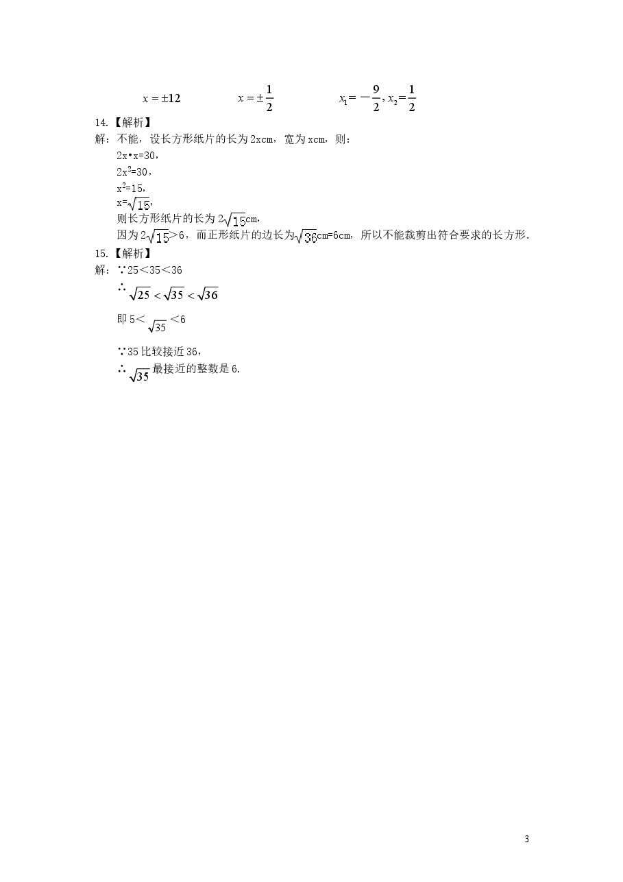 初中7年级（下册）平方根（基础）巩固练习.doc，第3页预览