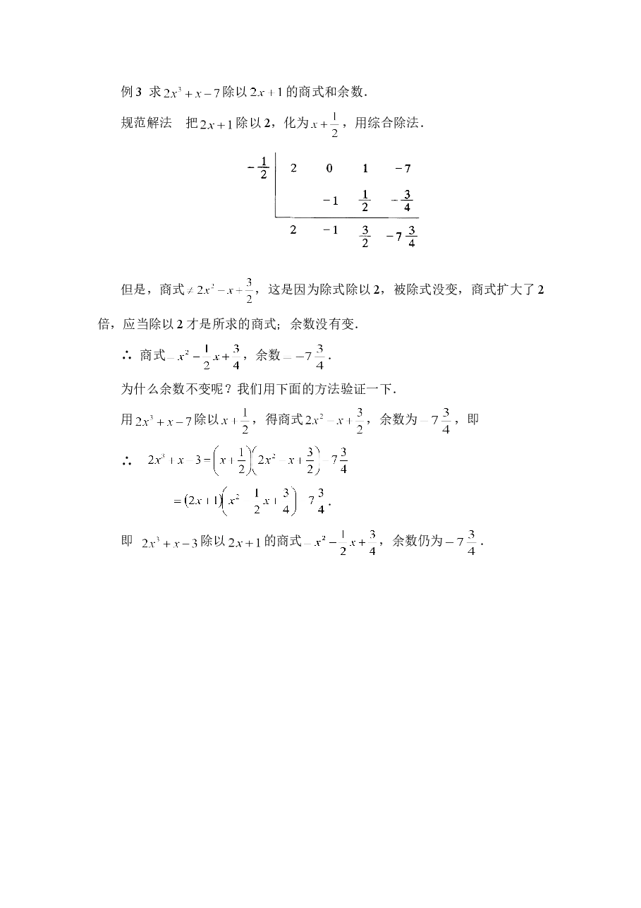 拓展材料:如何进行多项式除以多项式的运算(初中数学7年级下册).doc,第4页预览