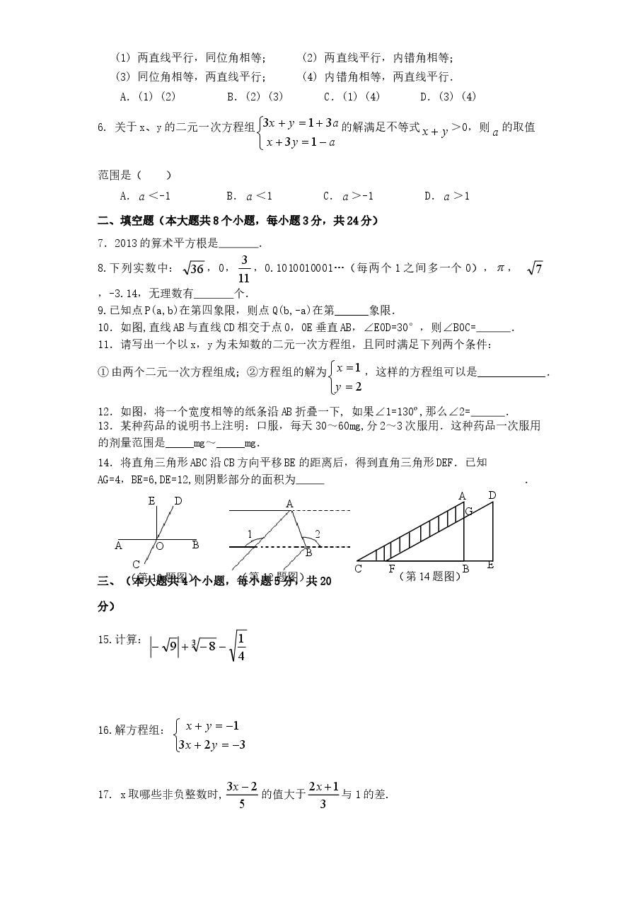 (北师大版)江西省宜春市七年级数学下册期末试卷及答案(初中数学7年级下册).doc,第2页预览