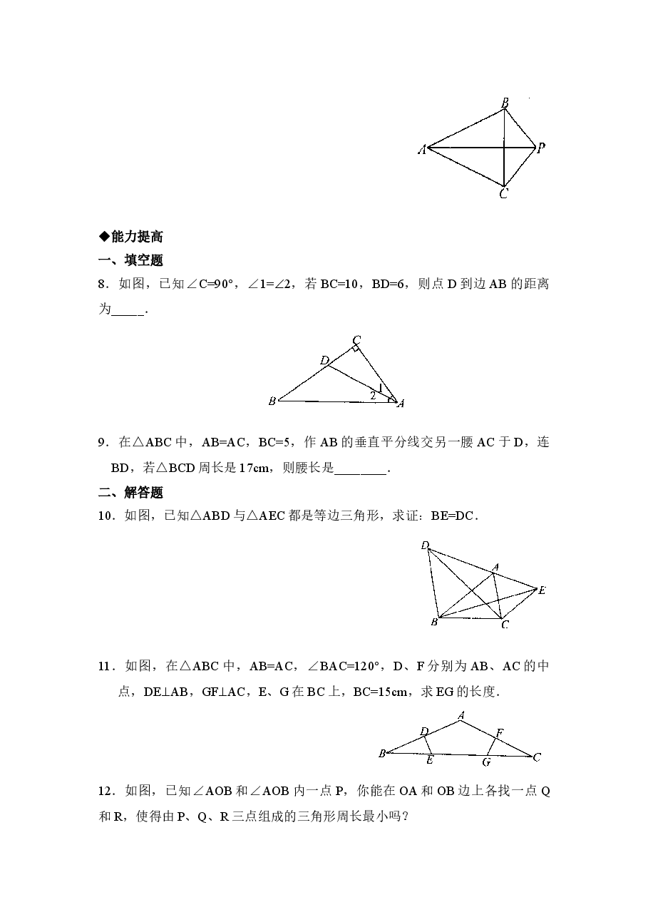 《简单的轴对称图形》同步练习1(初中数学7年级下册).doc,第2页预览