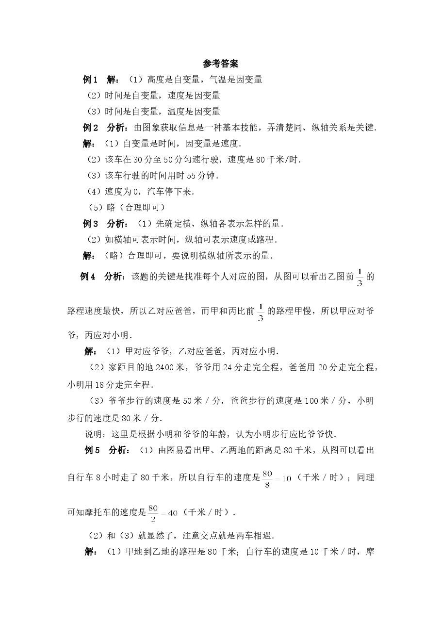 《用图象表示的变量间关系》典型例题2(初中数学7年级下册).doc,第4页预览