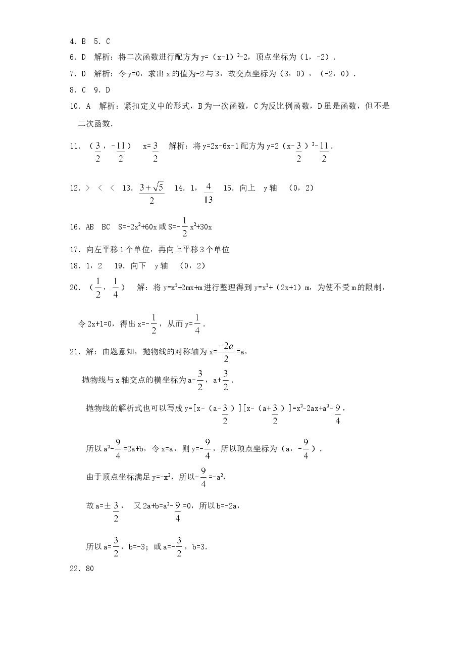 北师大版九年级数学下册单元检测第2章-二次函数(2)附答案.doc,第4页预览