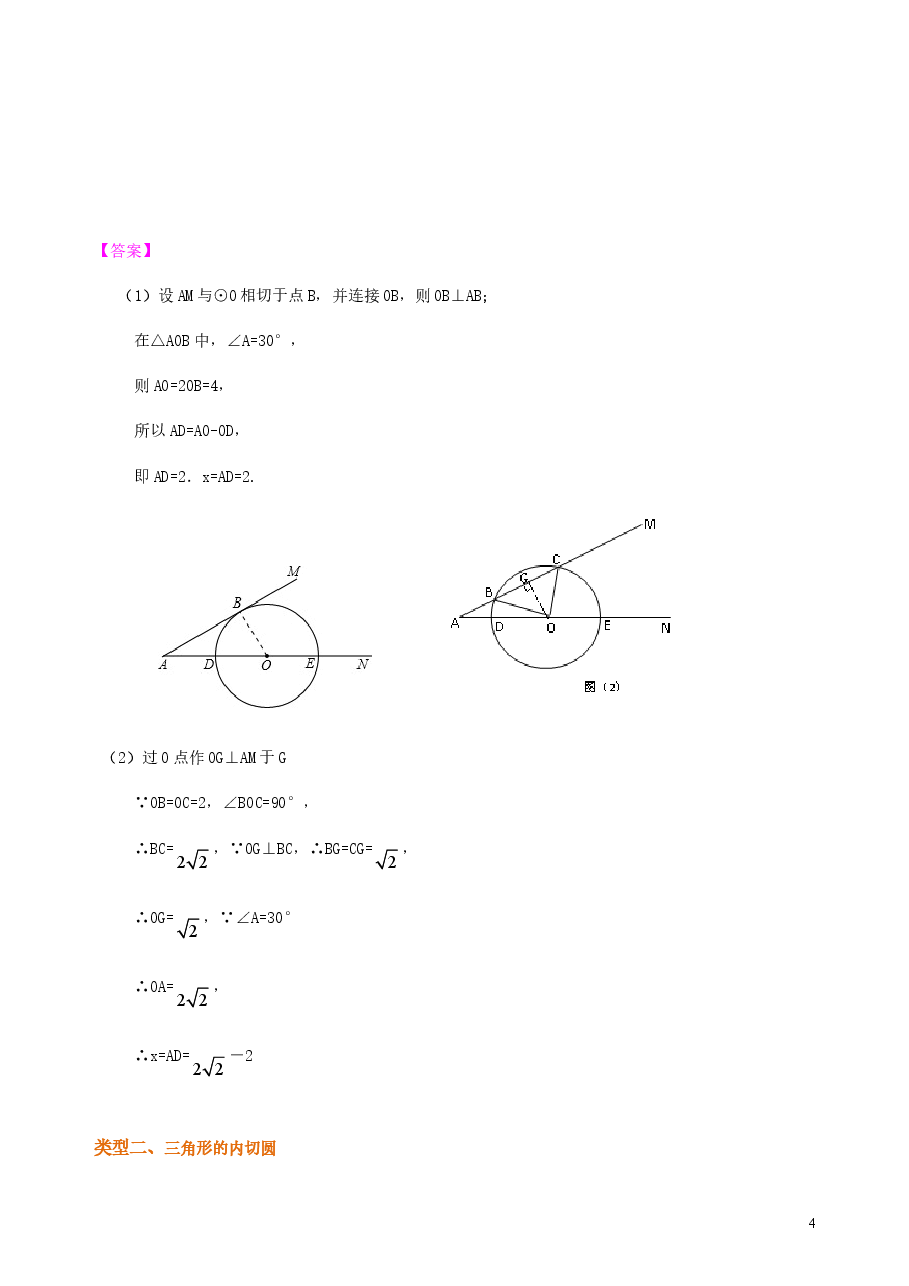 初中数学9年级切线长定理—知识讲解(提高).doc,第4页预览