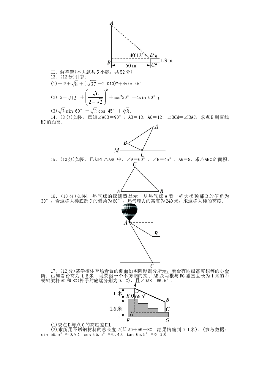 北师大版九年级数学下册单元检测第1章-直角三角形的边角关系(4)附答案.doc,第3页预览
