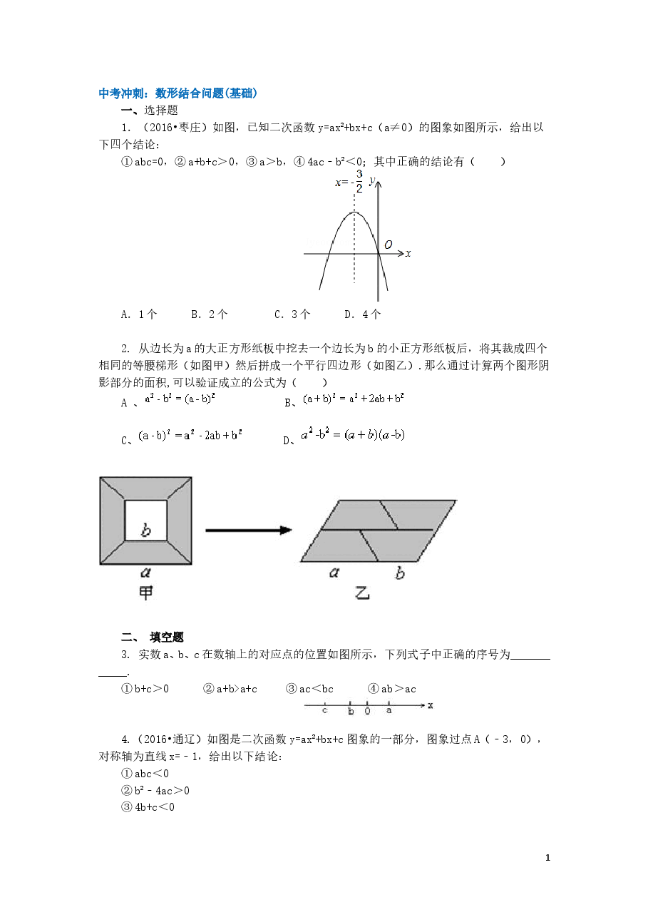 中考数学冲刺:数形结合问题(基础).doc,第1页预览