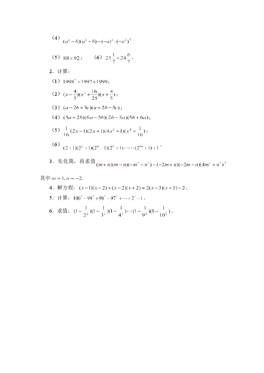 《平方差公式》同步练习2(初中数学7年级下册).doc,第3页预览