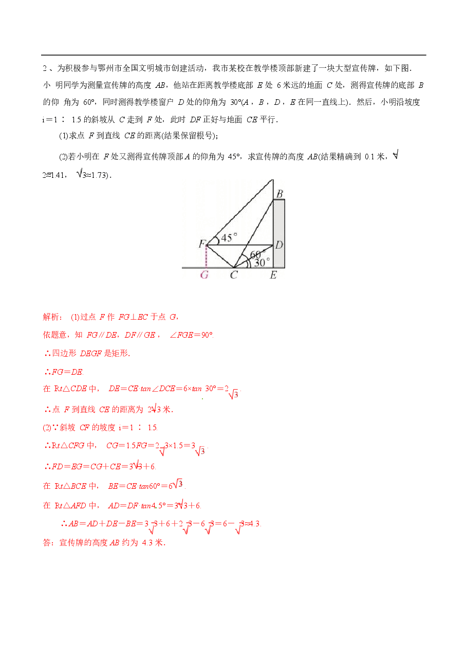 初中数学专题12 斜截模型解直角三角形(教师版).docx,第3页预览
