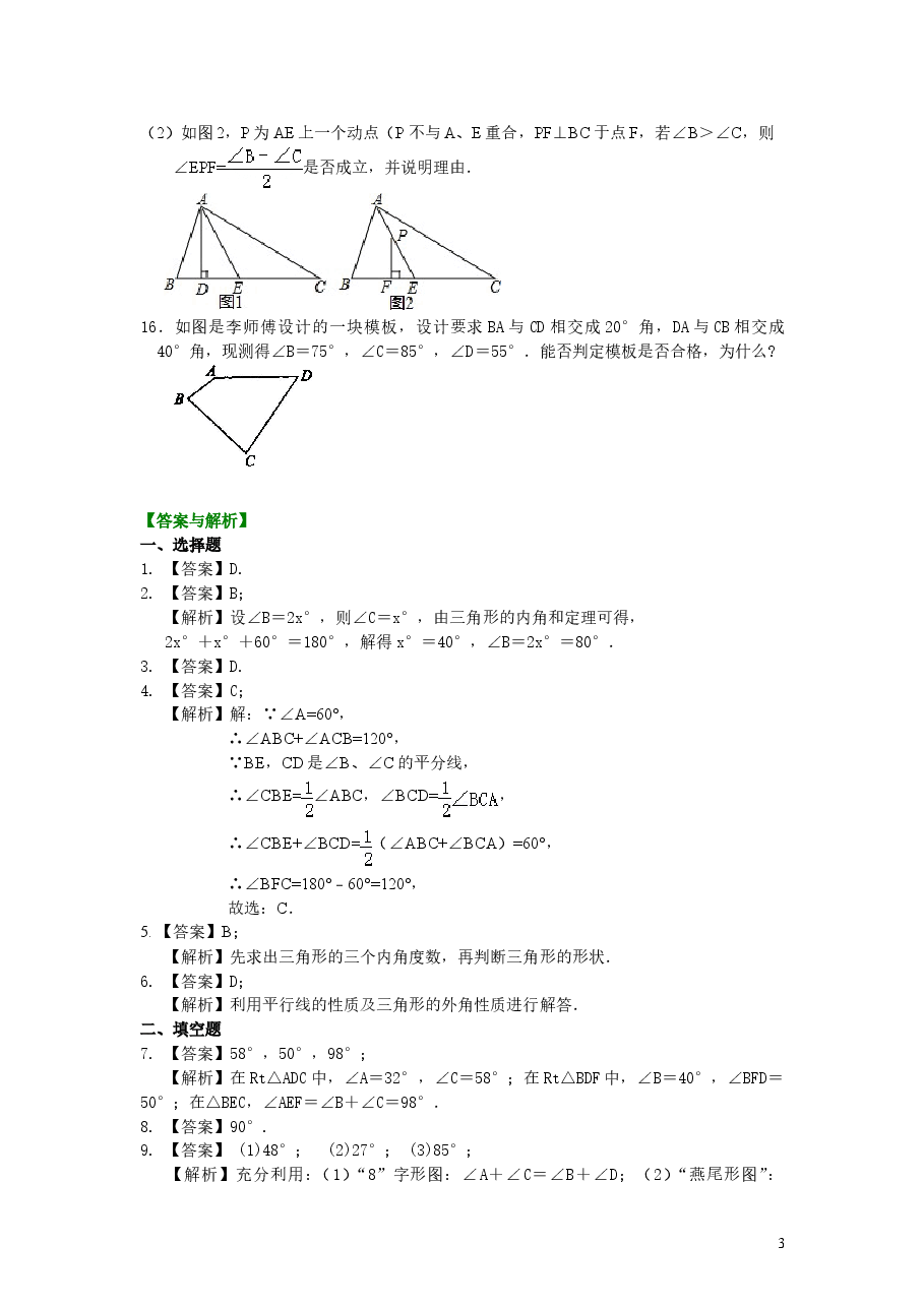 初中8年级(上册)与三角形有关的角(基础)巩固练习 .doc,第3页预览