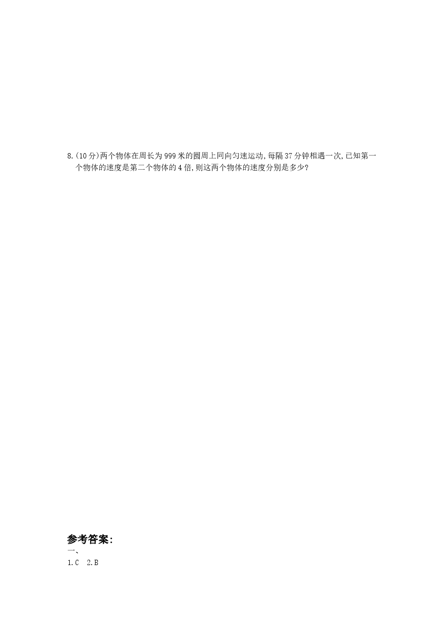 新版北师大版八年级数学上册第5章《二元一次方程组》同步练习及答案—5.4应用二元一次方程组:增收节支(2).doc,第2页预览