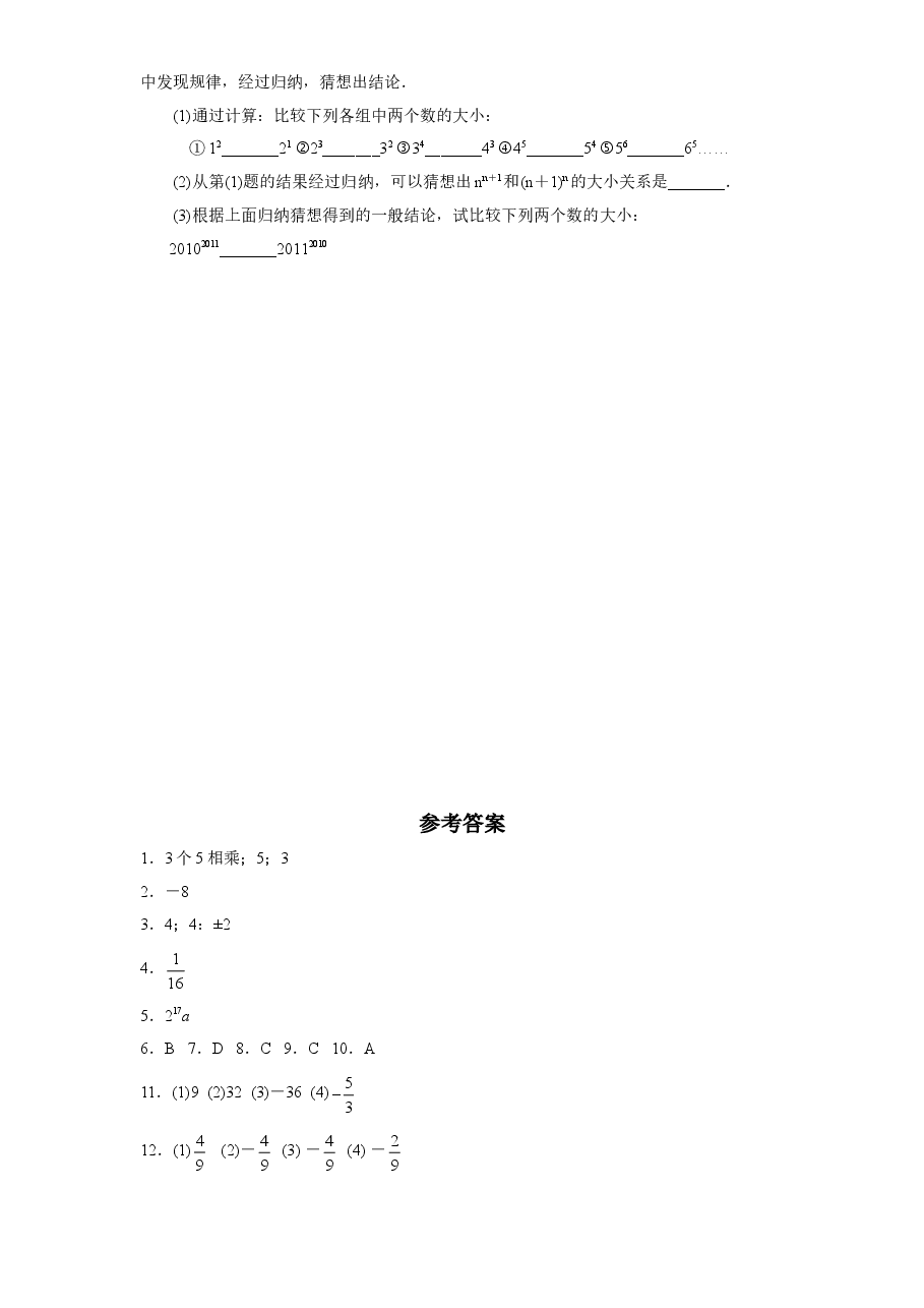 北师大版七年级数学上册第2章《有理数及其运算》同步练习及答案—2.9有理数的乘方（1）.doc，第3页预览