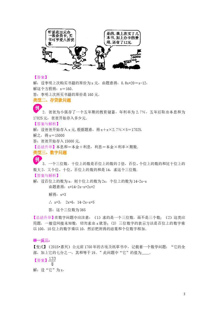 初中7年级(上册)实际问题与一元一次方程(二)(基础)知识讲解.doc,第3页预览