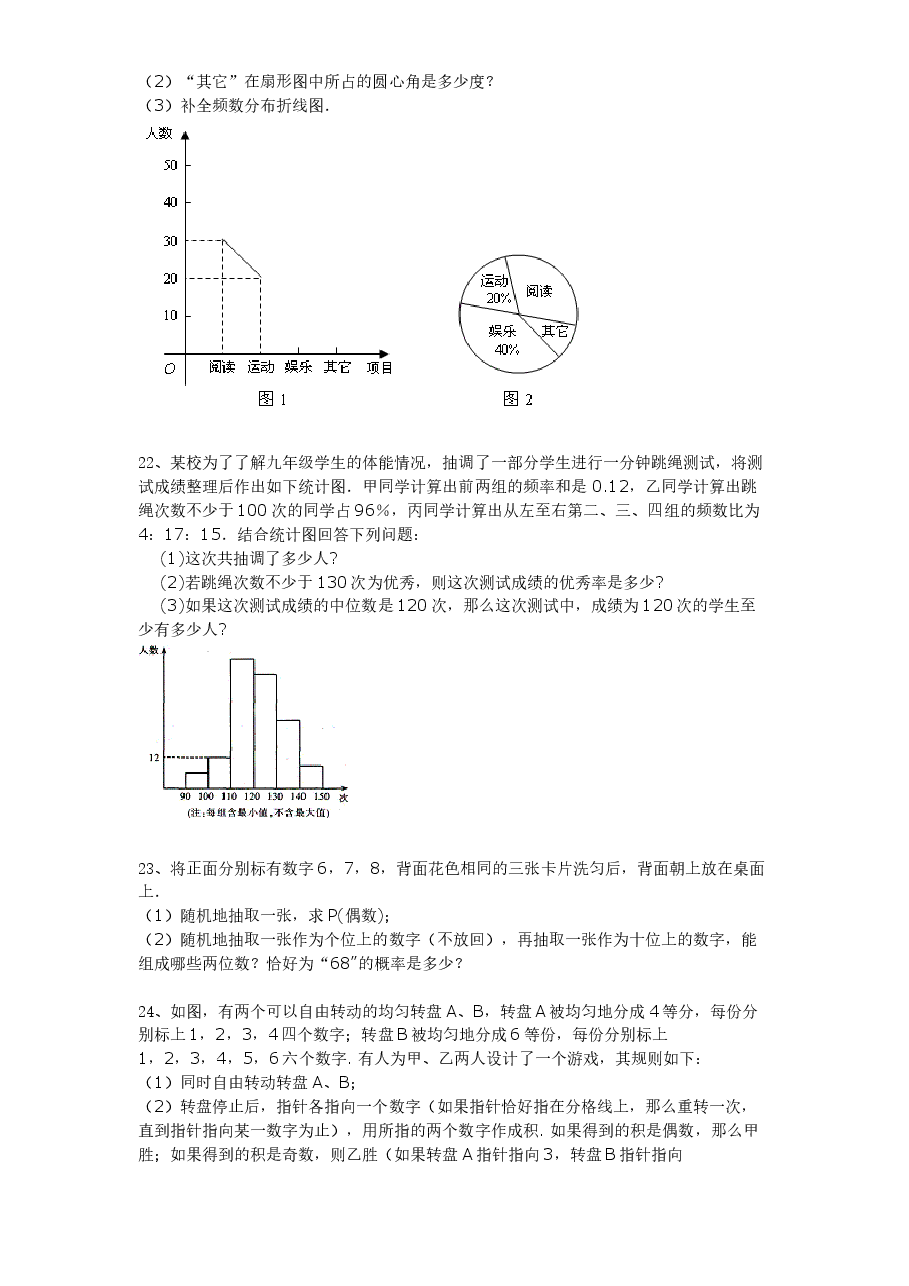 北师大版九年级数学下册单元检测第4章-统计与概率(2)附答案.doc,第4页预览