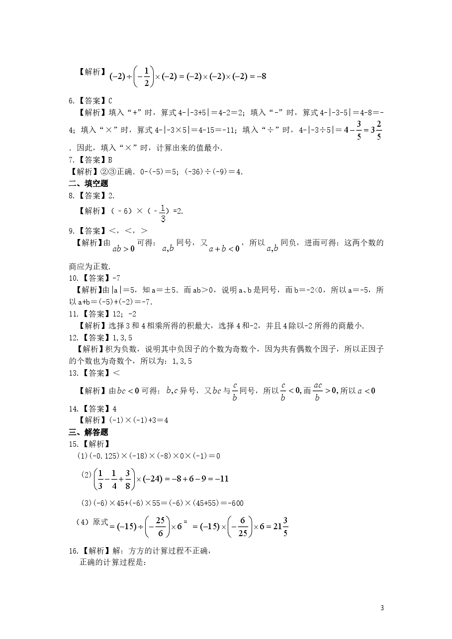初中7年级(上册)有理数的乘除(基础)巩固练习.doc,第3页预览