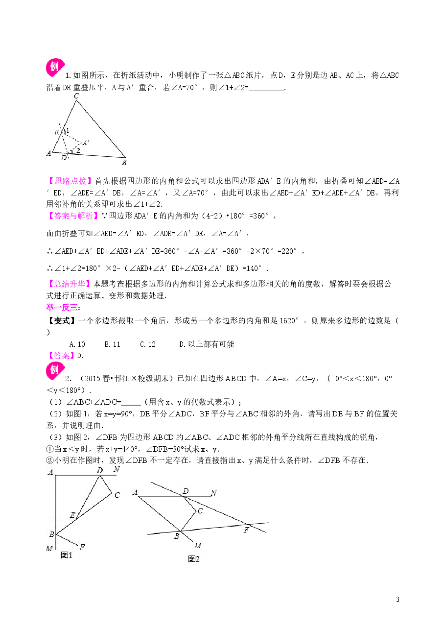 中考数学总复习:多边形与平行四边形--知识讲解(提高).doc,第3页预览