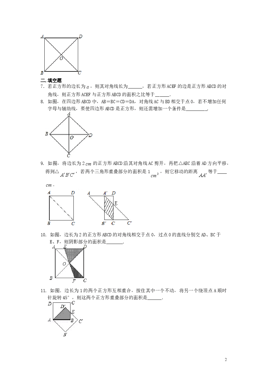 初中8年级(下册)正方形(基础)巩固练习.doc,第2页预览