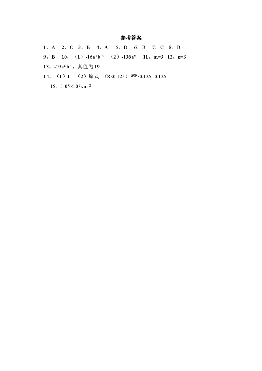 《幂的乘方与积的乘方》同步练习1(初中数学7年级下册).doc,第4页预览