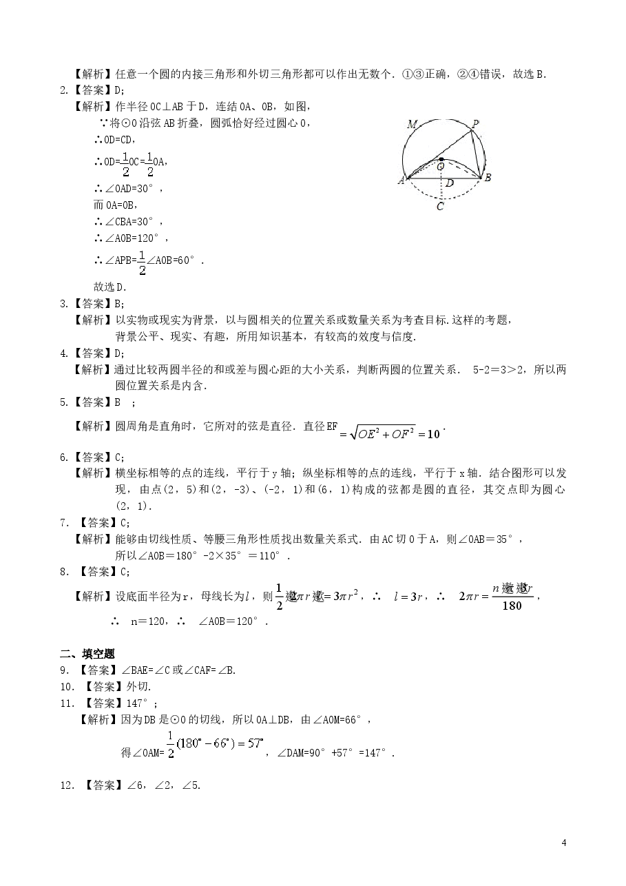 初中数学9年级《圆》全章复习与巩固—巩固练习(基础).doc,第4页预览