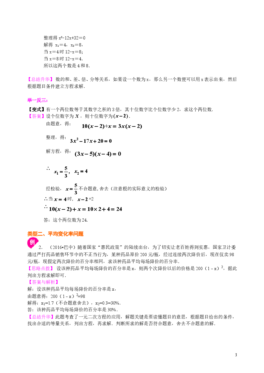 初中数学9年级一元二次方程的应用--知识讲解(基础).doc,第3页预览
