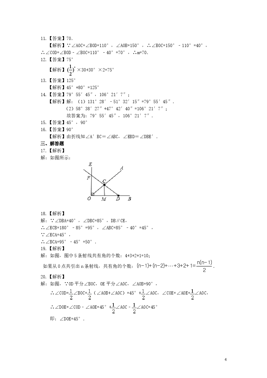 初中7年级(上册)角(基础)巩固练习.doc,第4页预览