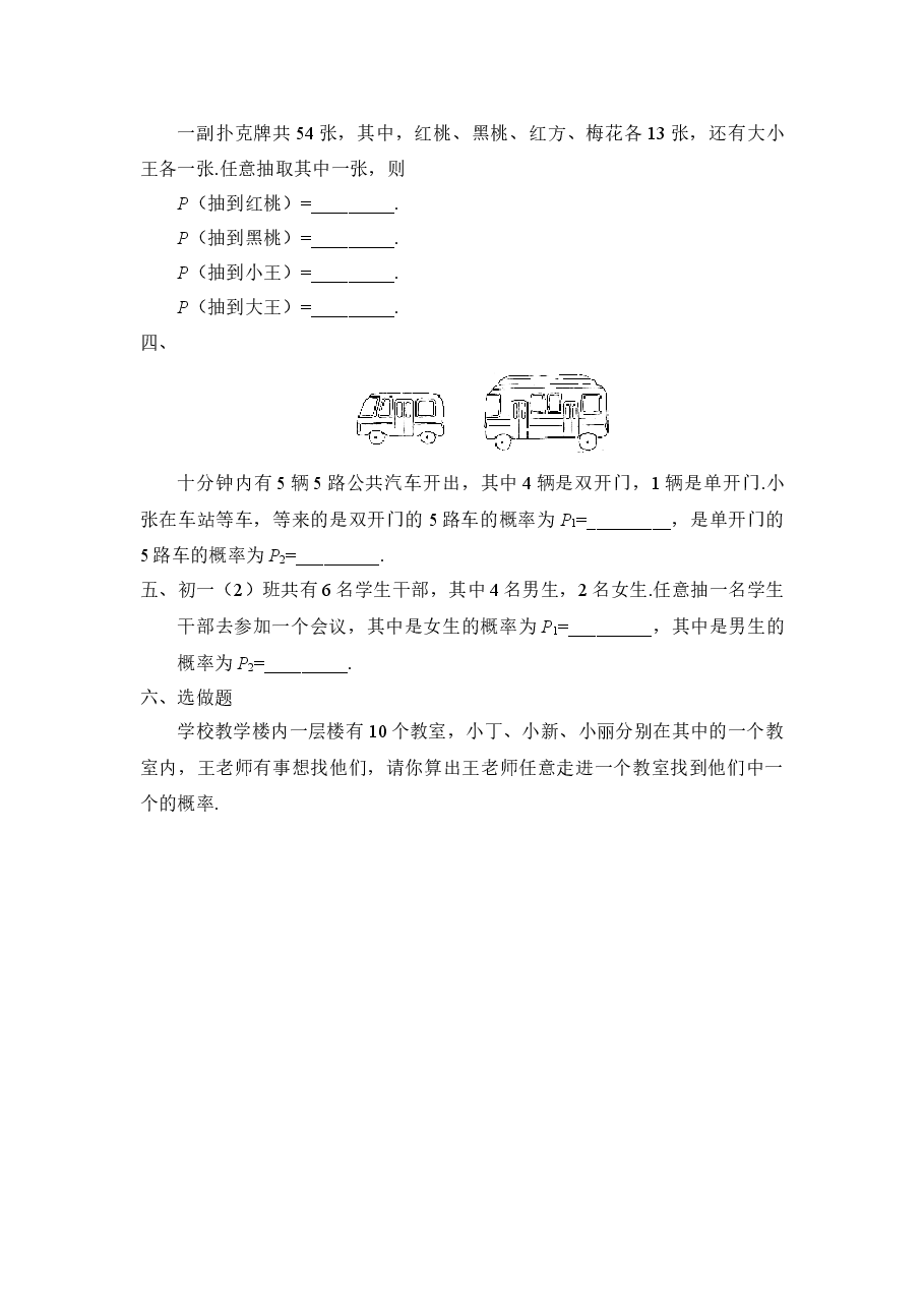 《等可能事件的概率》第一课时同步练习1(初中数学7年级下册).doc,第2页预览