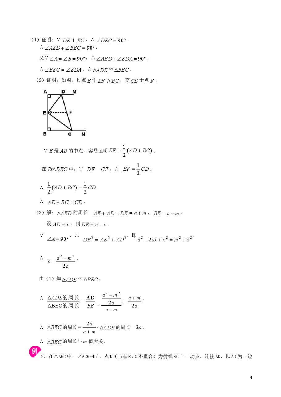 中考数学冲刺：几何综合问题--知识讲解（提高）.doc，第4页预览