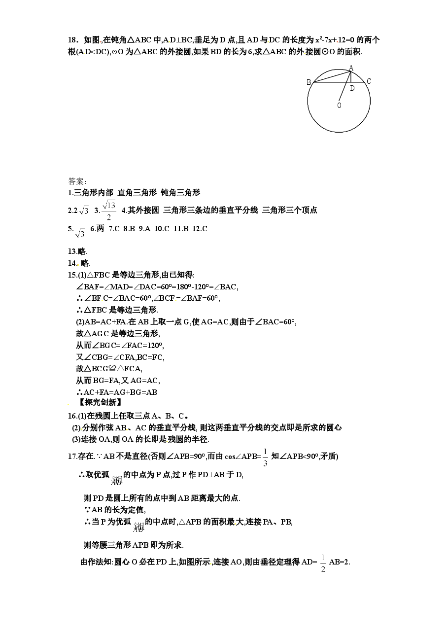 北师大版九年级数学下册课时同步练习-3.4确定圆的条件(1)附答案.doc,第3页预览