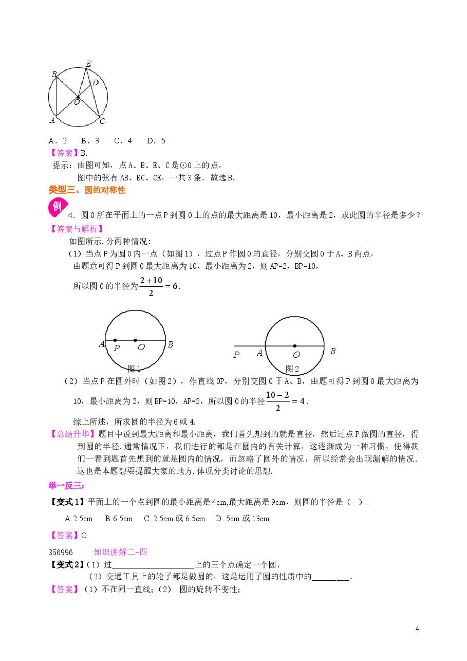 初中数学9年级圆的基本概念和性质—知识讲解(提高).doc,第4页预览