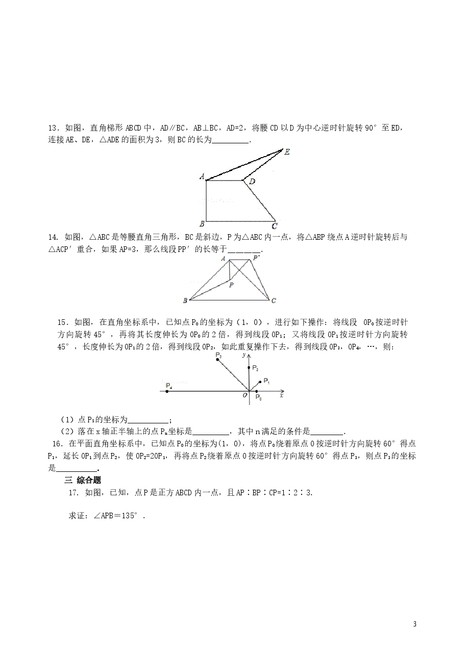 初中数学9年级《旋转》全章复习与巩固--巩固练习(提高).doc,第3页预览