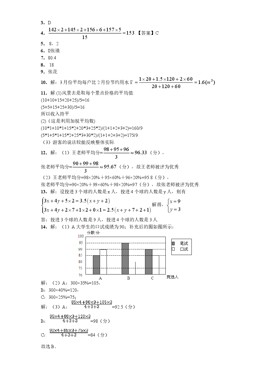 新版北师大版八年级数学上册第6章《数据的分析》同步练习及答案—6.1平均数(1).doc,第4页预览