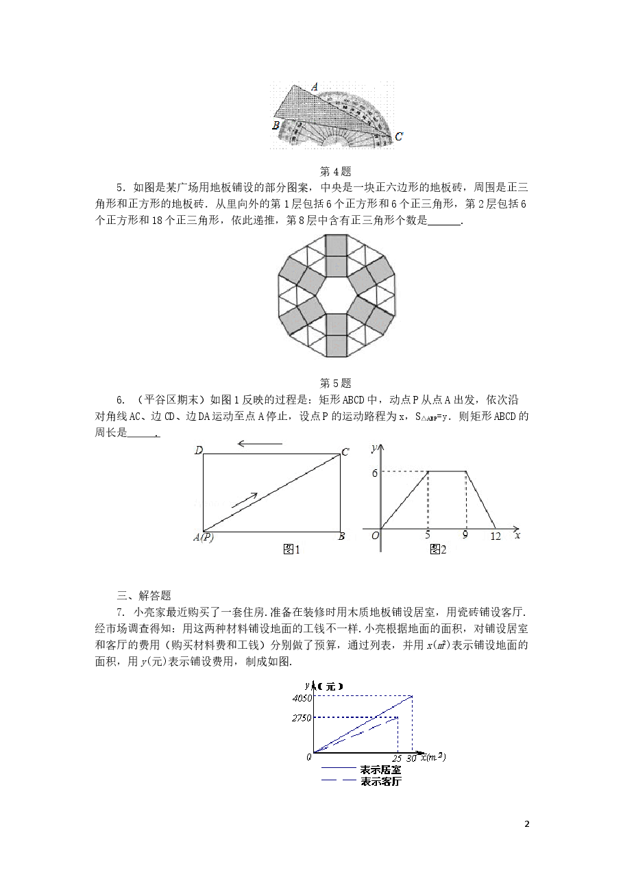 中考数学冲刺：图表信息型问题(提高).doc，第2页预览