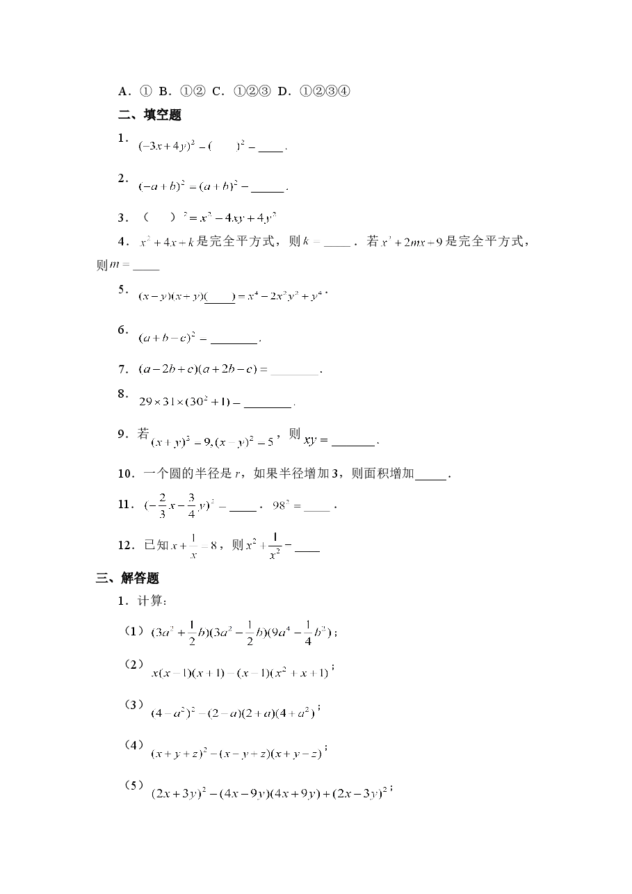 《完全平方公式》同步练习3（初中数学7年级下册）.doc，第2页预览