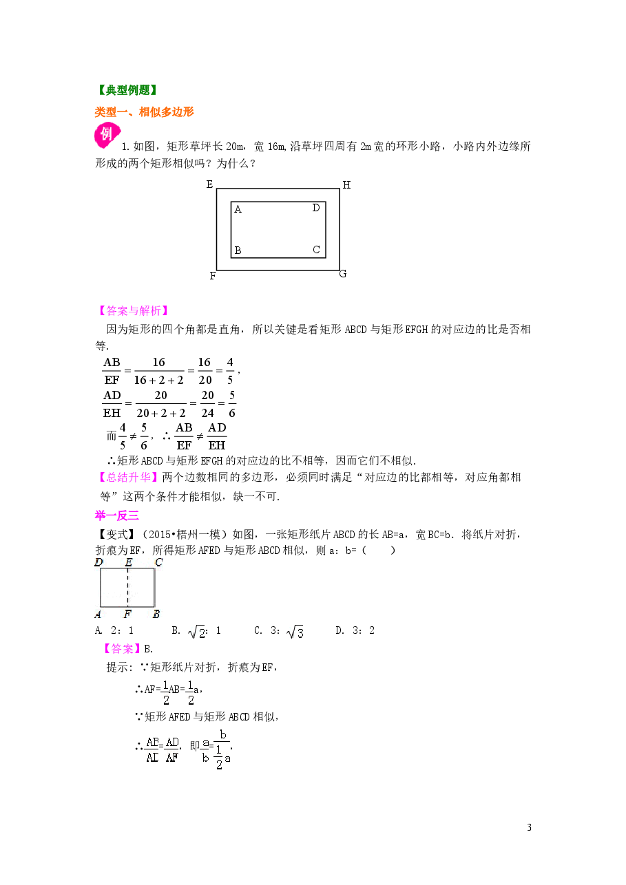 初中数学9年级相似多边形及位似--知识讲解.doc，第3页预览