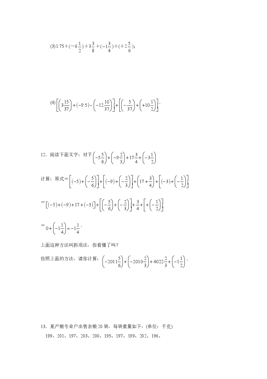 北师大版七年级数学上册第2章《有理数及其运算》同步练习及答案—2.4有理数的加法(1).doc,第2页预览