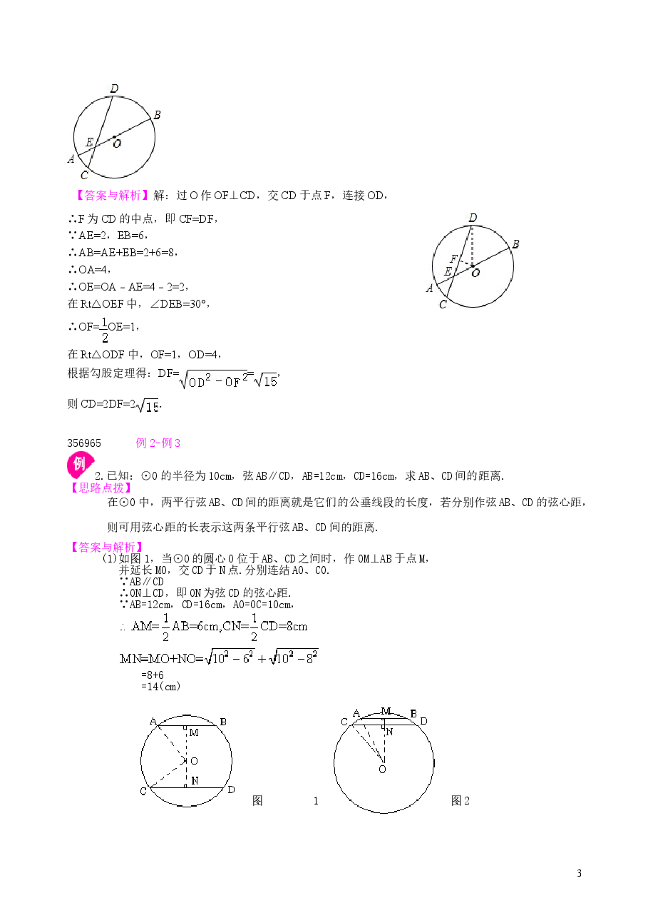 初中数学9年级垂径定理—知识讲解(提高).doc,第3页预览