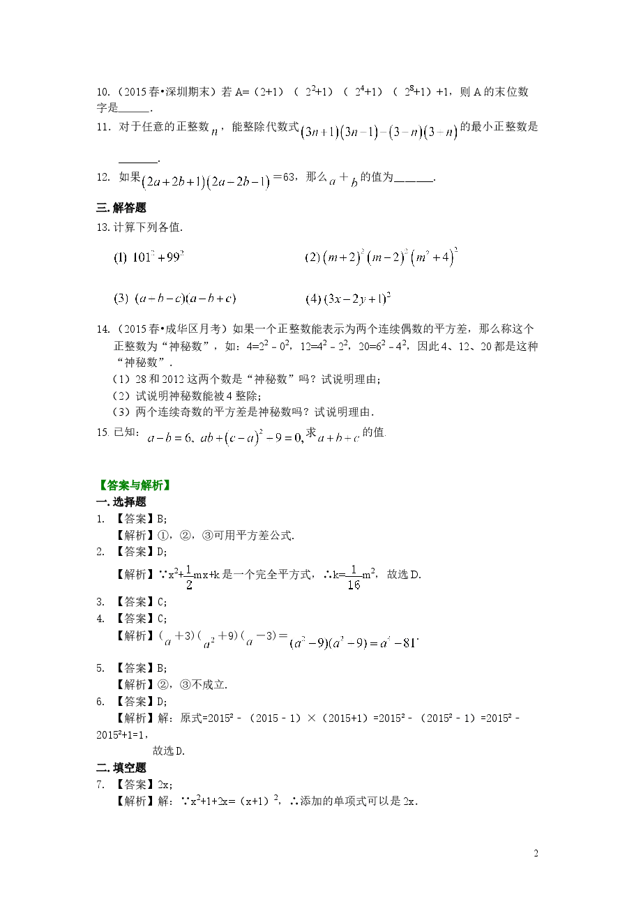初中8年级(上册)乘法公式(提高)巩固练习.doc,第2页预览